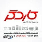 لوازم خانگی بهرام کاردگر