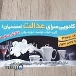 فروشگاه لوازم خانگی عدالت محمدیان