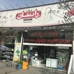 لوازم ساختماني بهار