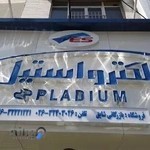 لوازم خانگي شايق