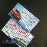 تاکسی تلفنی آرمان