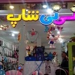 سیسمونی نی نی شاپ