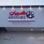 Beatbox gym | باشگاه ضربان باکس