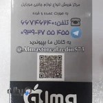 فروشگاه لوازم جانبی آلما