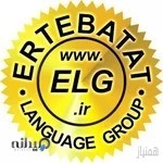 آموزشگاه زبان ارتباطات