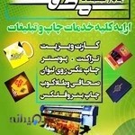 چاپ و تبلیغات مظفری