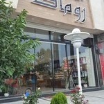 شیرینی روماک بابل