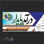 درآمد پایدار