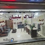 املاک سلیمان