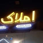 املاک پارسیان