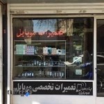 تعمیرات موبایل پارس