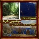 پانسیون کارما