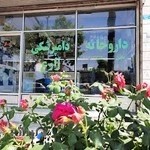 داروخانه دامپزشکی دکتر زارع کاشانی 09121003828