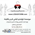 تولیدی لباس فرم بافتینه