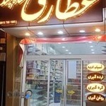 عطاری شاه پسند