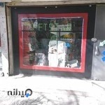 دامپزشکی پت استار