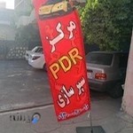 صافکاری پی دی ار ( مرکز PDR )