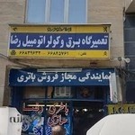 باطری سازی