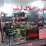 مشاورین املاک آرشین