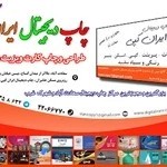 چاپ ایران کپی