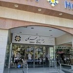 بیمارستان مهرگان