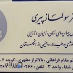 مطب دکتر سولماز پیری