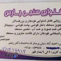 شنوایی سنجی پارس