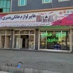 فروشگاه لوازم خانگی مدرن