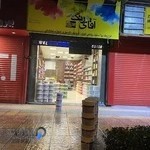 فروشگاه آقای رنگ یدالهی