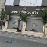 سالن زیبایی کتایون حق وردی