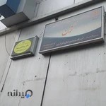 مرکز مشاوره خانواده مبین