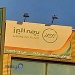 نمایندگی بیمه البرز کد ۴۸۳۵