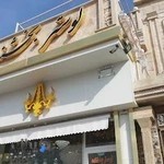 chandelier bakhshandeh | لوستر بخشنده