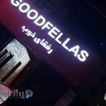 کافه رفقای خوب