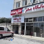 درمانگاه مهر