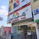 فروشگاه رنگ امیر