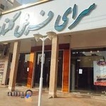 سرای فرش گلستان