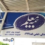 بیمه معلم نمایندگی امامی