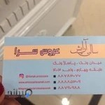 آرایشگاه زنانه عروس سرا