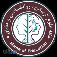 خانه علوم تربیتی و روانشناسی