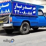 وانت نیسان بار تهران