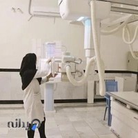 رادیولوژی و سونوگرافی دارابی