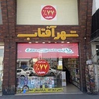 کتاب شهر آفتاب