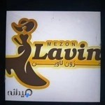 مزون مانتو لاوین