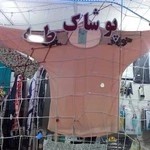 پوشاک طه(زنانه)