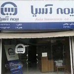 بیمه آسیا نمایندگی واثقی