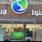 خدمات اسنوا