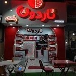 آبمیوه بستنی ناردون