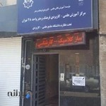 مرکز آموزش علمی کاربردی فرهنگ و هنر واحد ۴۸