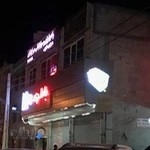 مرکز نوروتراپی ایرانیان